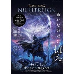 ELDEN RING NIGHTREIGN Twilight Guide(カドカワゲームムック) [ムックその他]