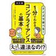 1分でわかるコンプライアンスの基本―クイズで学べる! 改訂版 [単行本]