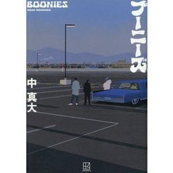 ブーニーズ [単行本]