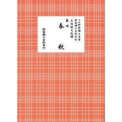 長唄 春秋（三味線文化譜） [単行本]