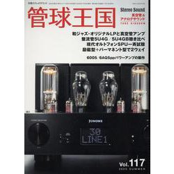 季刊管球王国 Vol.117（夏）(別冊ステレオサウンド) [ムックその他]