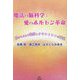 魔法の脳科学:愛のホルモン革命―絆がもたらす健康とオキシトシンの神秘 [単行本]