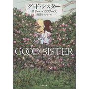 グッド・シスター [文庫]