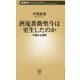 酒鬼薔薇聖斗は更生したのか―不確かな境界(新潮新書) [新書]