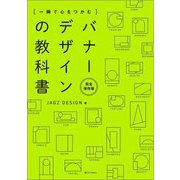 バナーデザインの教科書―一瞬で心をつかむ 完全保存版 [単行本]