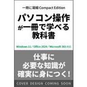 Windows/Excel/Word パソコン操作が一冊で学べる教科書(一冊に凝縮 Compact Edition) [単行本]