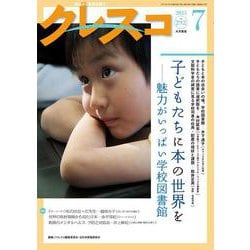 月刊クレスコ　2025年7月号<no.292> [全集叢書]