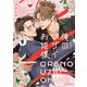 俺のウザイお姫様(Canna Comics) [コミック]