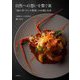 自然への想いを繋ぐ皿―「海の幸フランス料理」の伝統と未来 [単行本]