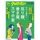 Dr.クロワッサン 反り腰、巻き肩、スマホ首。 [ムックその他]