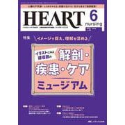 ハートナーシング2025年6月号<38巻6号> [ムックその他]