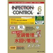 インフェクションコントロール2025年6月号<34巻6号> [ムックその他]