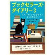 ブックセラーズ・ダイアリー３－スコットランドの古書店主がまたまたぼやく [単行本]