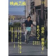 映画芸術 2025年 05月号 [雑誌]