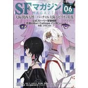 S-Fマガジン 2025年 06月号 [雑誌]