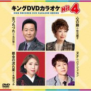 キングDVDカラオケHit4 Vol.238