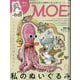 MOE (モエ) 2025年 06月号 [雑誌]