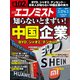 週刊 エコノミスト 2025年 6/3号 [雑誌]