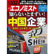 週刊 エコノミスト 2025年 6/3号 [雑誌]