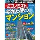 週刊 エコノミスト 2025年 5/20号 [雑誌]