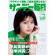 サンデー毎日 2025年 6/1号 [雑誌]