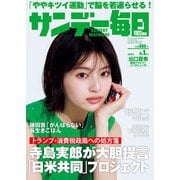 サンデー毎日 2025年 6/1号 [雑誌]