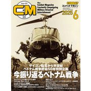 COMBAT （コンバット） マガジン 2025年 06月号 [雑誌]