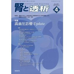 ヨドバシ.com - 腎と透析 2025年 04月号 [雑誌] 通販【全品無料