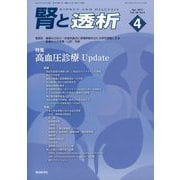 腎と透析 2025年 04月号 [雑誌]