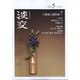 淡交 2025年 05月号 [雑誌]