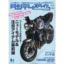 タンデムスタイル 2025年 06月号 [雑誌]