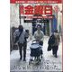 週刊 金曜日 2025年 5/16号 [雑誌]