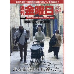 週刊 金曜日 2025年 5/16号 [雑誌]