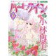 ハーレクイン 2025年 5/21号 [雑誌]