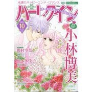 ハーレクイン 2025年 5/21号 [雑誌]
