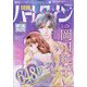 別冊 ハーレクイン 6号 2025年 6/1号 [雑誌]