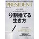 PRESIDENT （プレジデント） 2025年 5/16号 [雑誌]