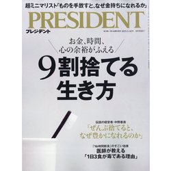 PRESIDENT （プレジデント） 2025年 5/16号 [雑誌]