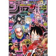 週刊少年ジャンプ 2025年 5/19号 [雑誌]