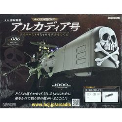 ヨドバシ.com - アルカディア号 ダイキャストギミックモデルを