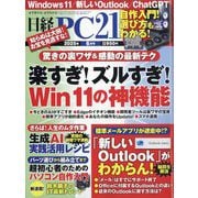 日経 PC 21 （ピーシーニジュウイチ） 2025年 06月号 [雑誌]