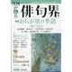 俳句界 2025年 05月号 [雑誌]