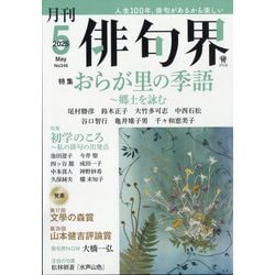 俳句界 2025年 05月号 [雑誌]