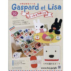 リサとガスパールのニット＆クロシェ 10~13号｜emma