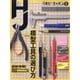 Hobby JAPAN （ホビージャパン） 2025年 06月号 [雑誌]