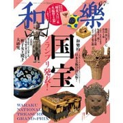和樂 2025年 06月号 [雑誌]