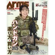 Arms MAGAZINE （アームズマガジン） 2025年 06月号 [雑誌]