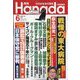 月刊Hanada 2025年 06月号 [雑誌]