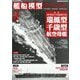 艦船模型スペシャル 2025年 06月号 [雑誌]