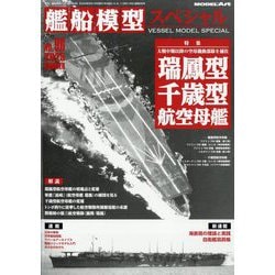 艦船模型スペシャル 2025年 06月号 [雑誌]